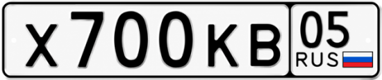 Красивый номер на авто Х700КВ 05