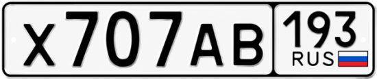 Красивый номер на авто Х707АВ 193
