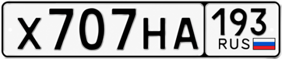 Красивый номер на авто Х707НА 193