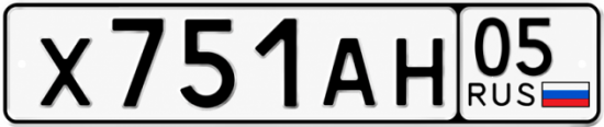 Красивый номер на авто Х751АН 05