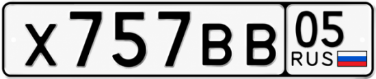 Красивый номер на авто Х757ВВ 05