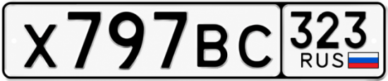 Красивый номер на авто Х797ВС 323