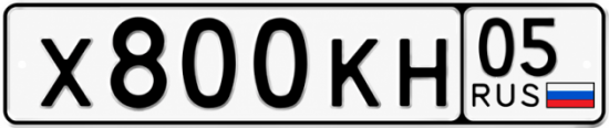 Красивый номер на авто Х800КН 05