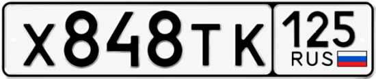 Красивый номер на авто Х848ТК 125