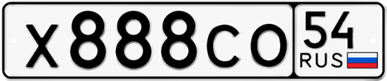 Красивый номер на авто Х888СО 54