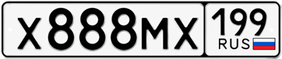 Красивый номер на авто Х888МХ 199