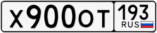 Красивый номер на авто Х900ОТ 193