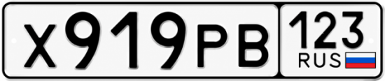 Красивый номер на авто Х919РВ 123