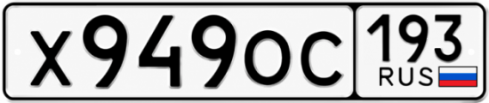 Красивый номер на авто Х949ОС 193