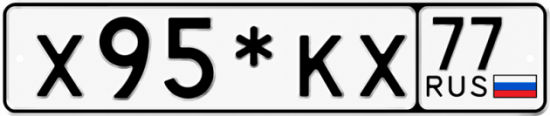 Красивый номер на авто Х95*КХ 77