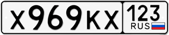 Красивый номер на авто Х969КХ 123