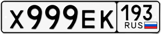 Красивый номер на авто Х999ЕК 193