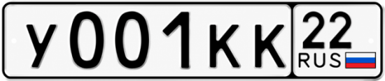 Красивый номер на авто У001КК 22