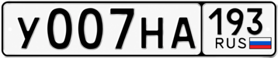 Красивый номер на авто У007НА 193