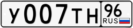 Красивый номер на авто У007ТН 96
