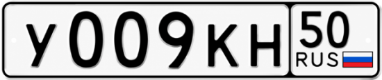Красивый номер на авто У009КН 50