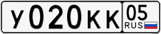 Красивый номер на авто У020КК 05