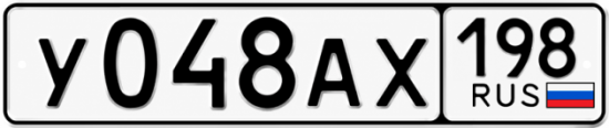 Красивый номер на авто У048АХ 198