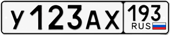 Красивый номер на авто У123АХ 193