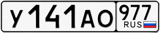 Красивый номер на авто У141АО 977
