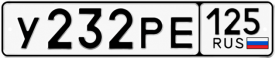 Красивый номер на авто У232РЕ 125