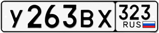Красивый номер на авто У263ВХ 323
