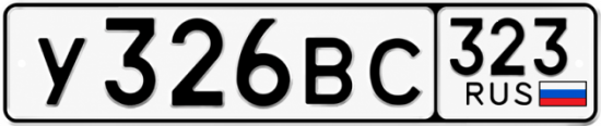 Красивый номер на авто У326ВС 323