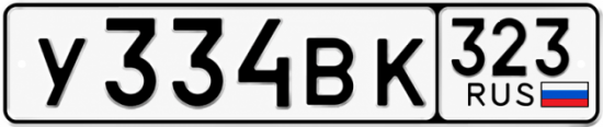 Красивый номер на авто У334ВК 323
