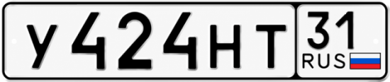 Красивый номер на авто У424НТ 31