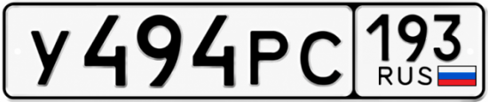 Красивый номер на авто У494РС 193