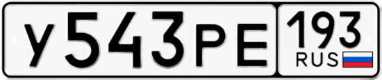 Красивый номер на авто У543РЕ 193