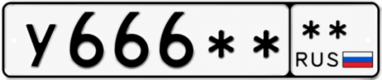 Красивый номер на авто У666** **