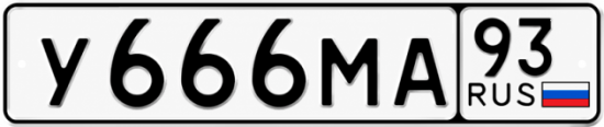 Красивый номер на авто У666МА 93