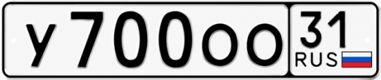 Красивый номер на авто У700ОО 31