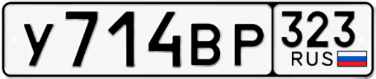 Красивый номер на авто У714ВР 323