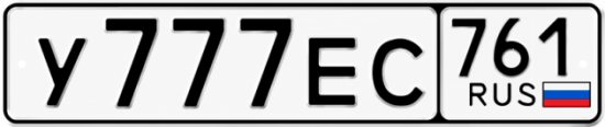 Красивый номер на авто У777ЕС 761