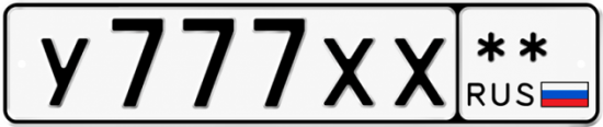 Красивый номер на авто У777ХХ **