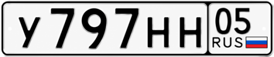 Красивый номер на авто У797НН 05