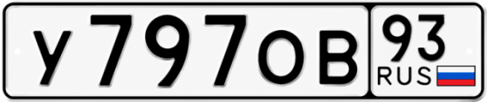 Красивый номер на авто У797ОВ 93
