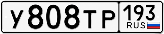 Красивый номер на авто У808ТР 193