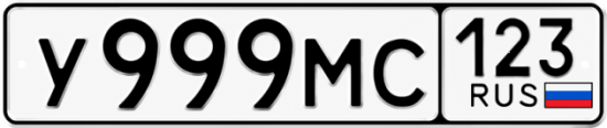 Красивый номер на авто У999МС 123